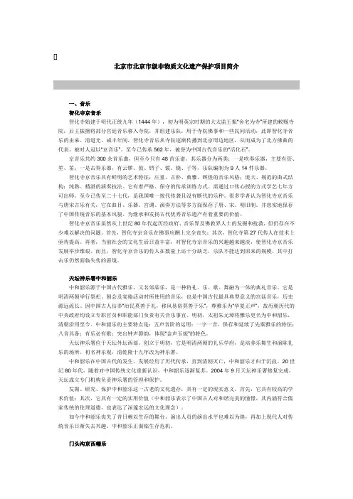 北京市北京市级非物质文化遗产保护项目简介资料