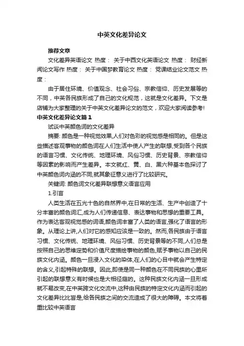 中英文化差异论文