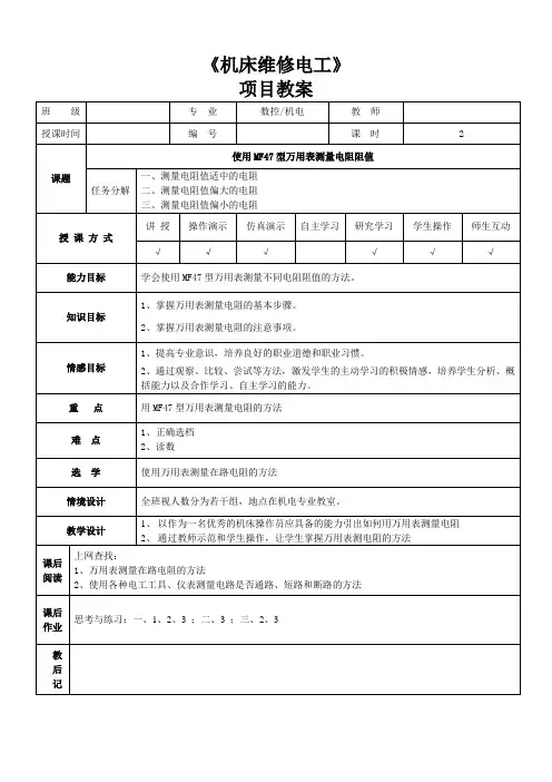 MF47万用表使用电子教案