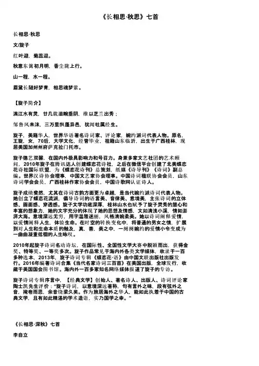 《长相思·秋思》七首
