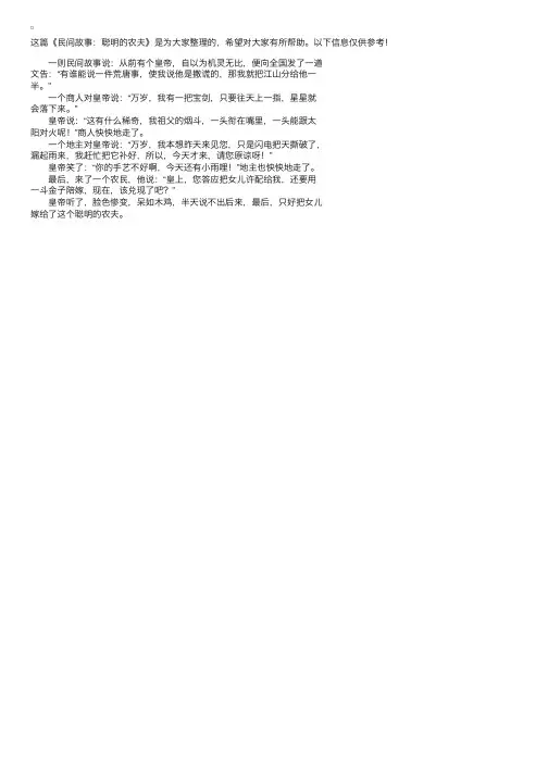 民间故事：聪明的农夫