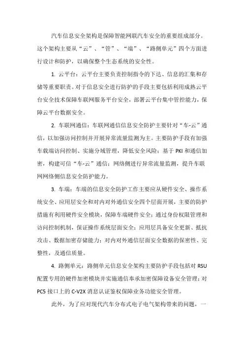 汽车信息安全架构介绍