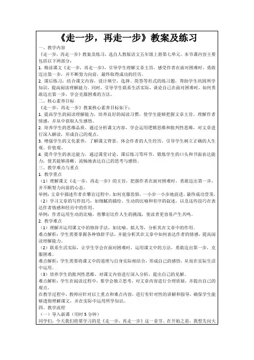 《走一步,再走一步》教案及练习