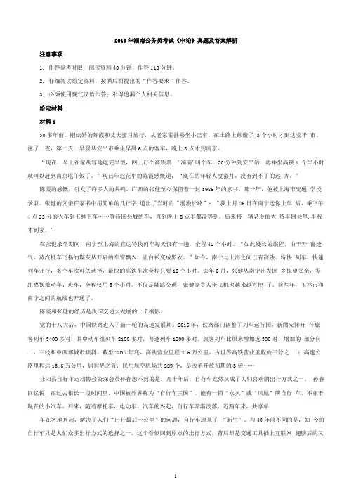 2019年湖南公务员考试《申论》真题及答案解析