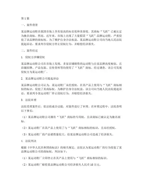 商标法律纠纷案例(3篇)