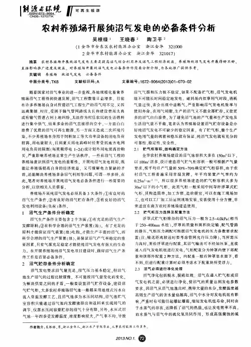 农村养殖场开展纯沼气发电的必备条件分析