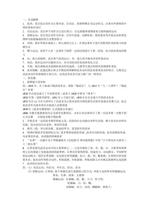 武术
