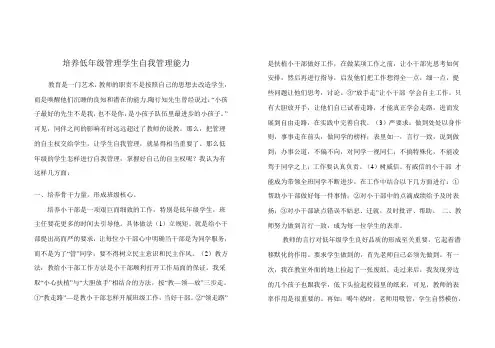 培养低年级管理学生自我管理能力