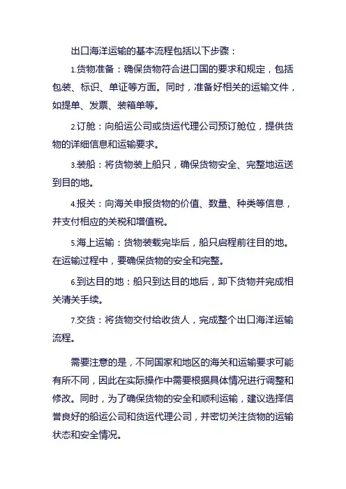 出口海洋运输基本流程
