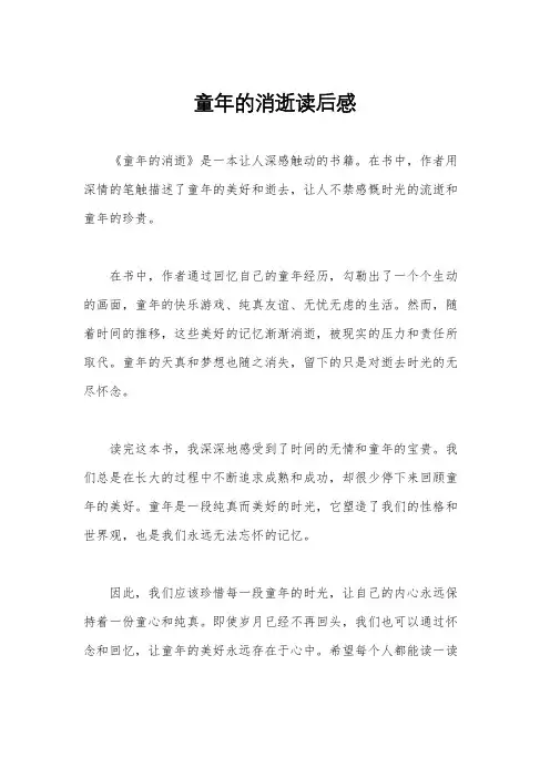 童年的消逝读后感