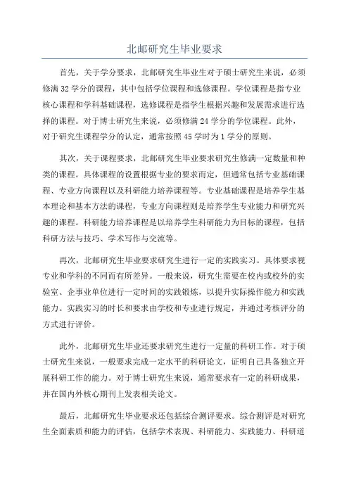 北邮研究生毕业要求