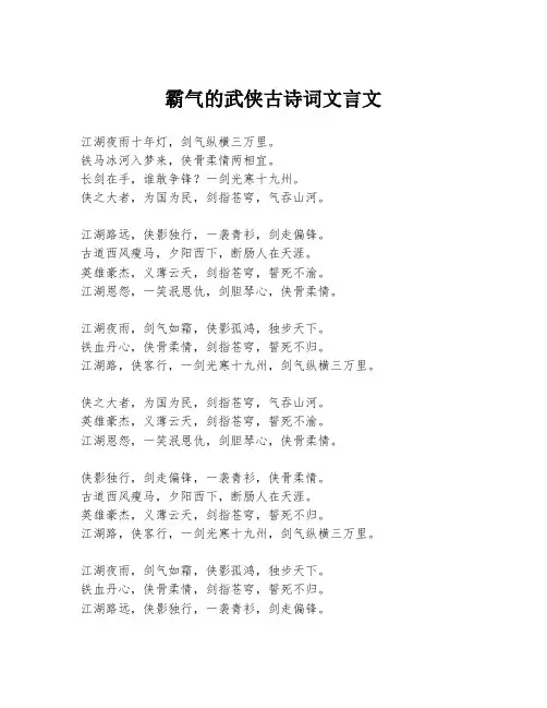 霸气的武侠古诗词文言文
