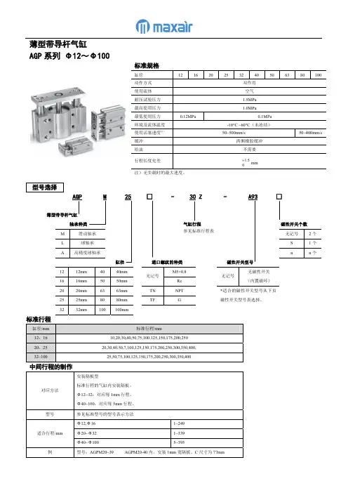 MAXAIR薄型带导杆气缸规格书