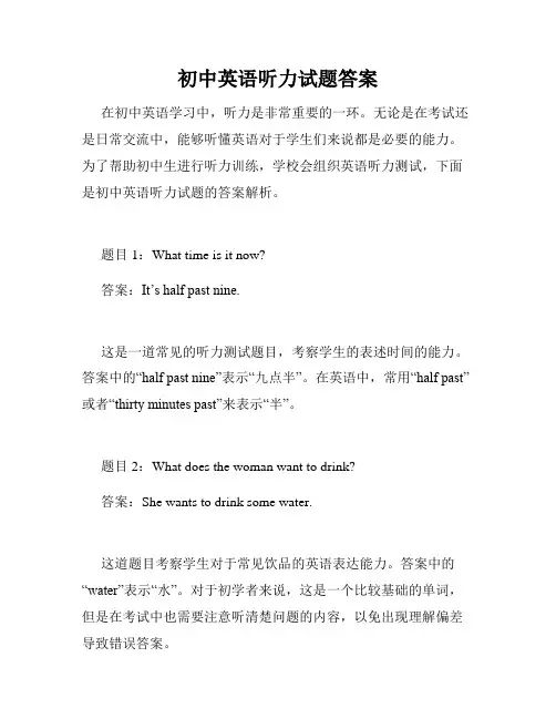 初中英语听力试题答案