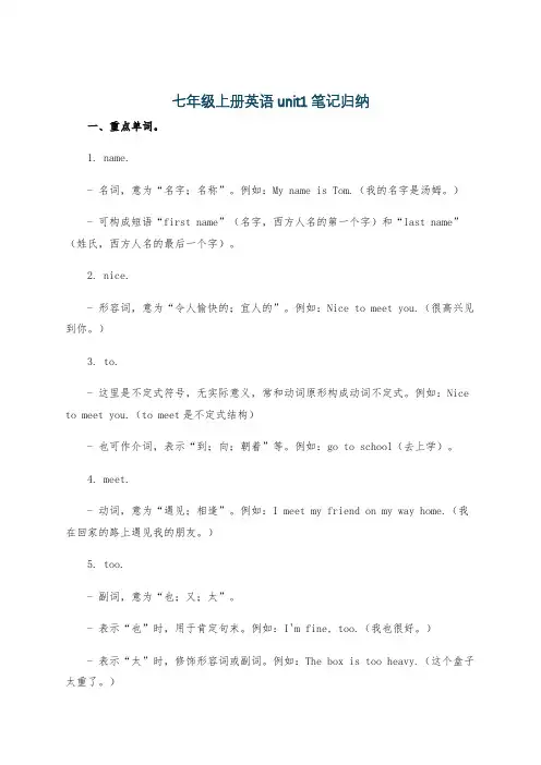 七年级上册英语unit1笔记归纳