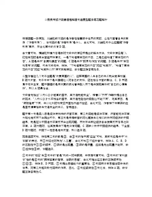 公务员考试行测言语理解语句连贯型题目练习题解析