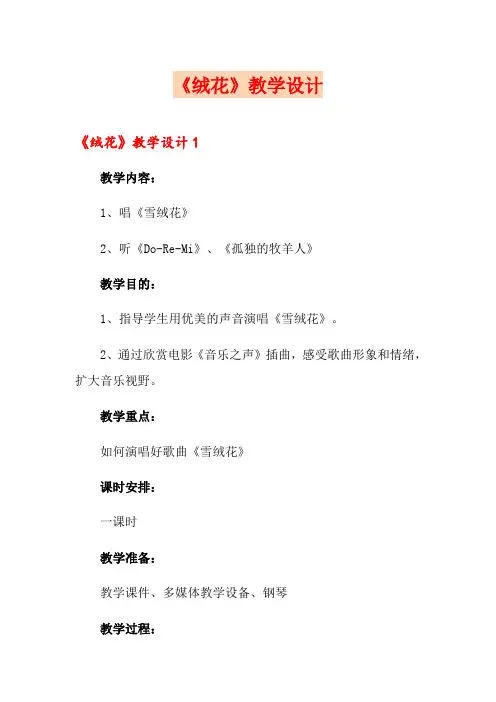 《绒花》教学设计