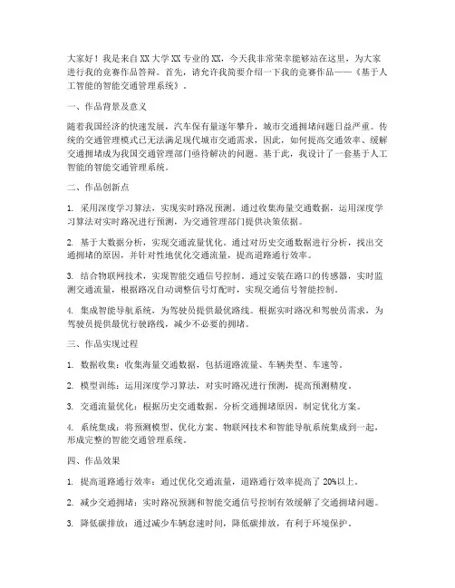 竞赛作品答辩演讲稿范文