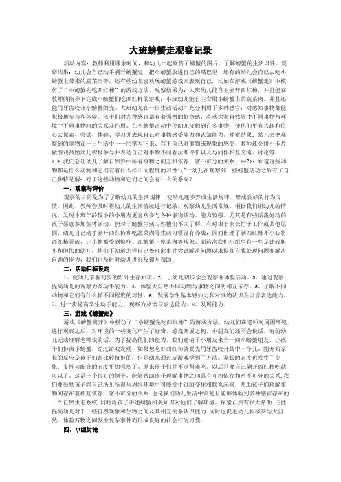 大班螃蟹走观察记录