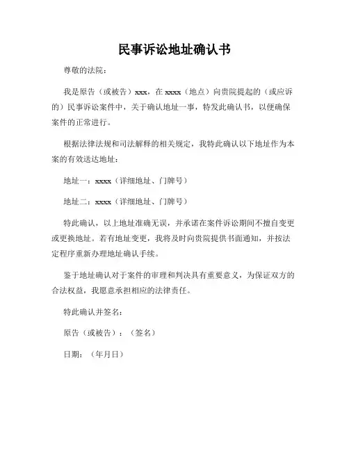 民事诉讼地址确认书