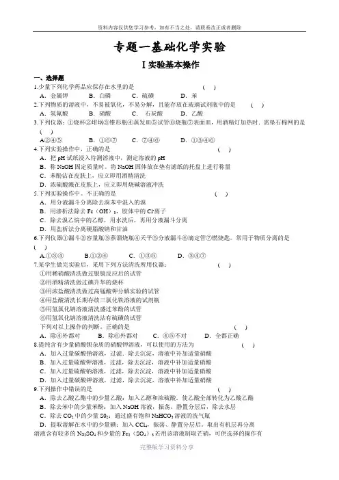 高三一轮复习化学实验专题精选试题(含答案)