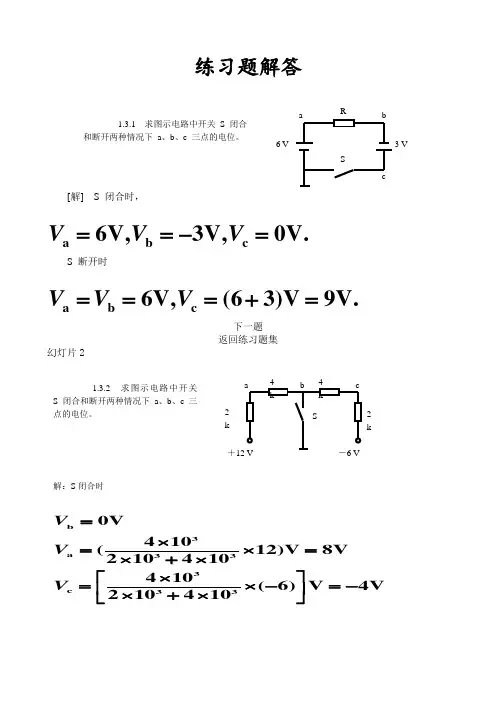 电工学(少学时) 唐介主编 课后习题答案