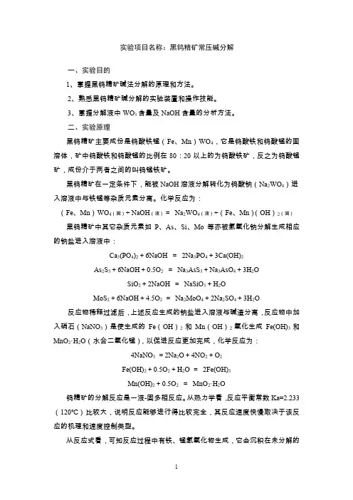 钨实验指导书讲解