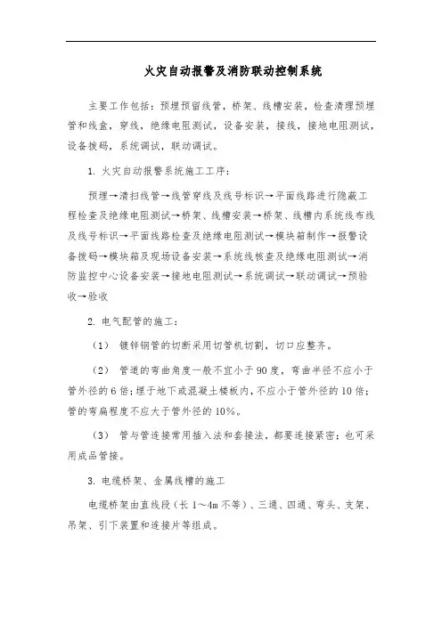 火灾自动报警及消防联动控制系统