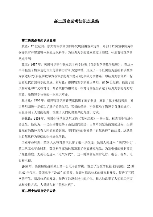 高二历史必考知识点总结
