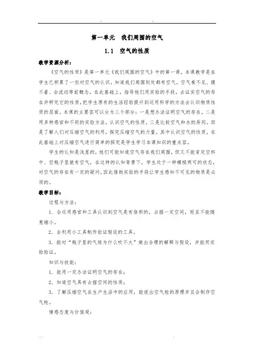 苏教版小学科学四年级(上册)备课教学设计