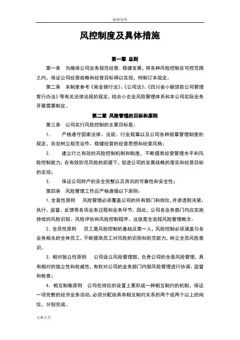 风控规章制度及具体要求措施