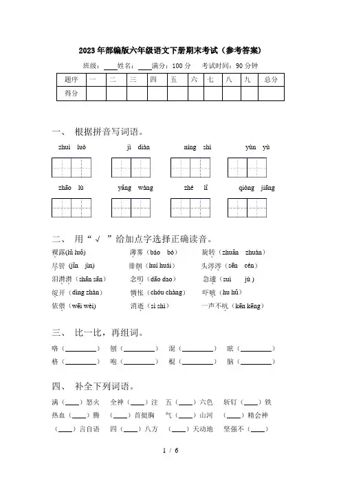 2023年部编版六年级语文下册期末考试(参考答案)