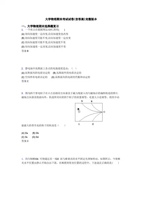 大学物理期末考试试卷(含答案)完整版本