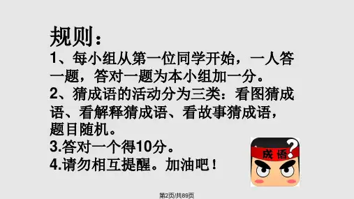 小学成语大赛模板