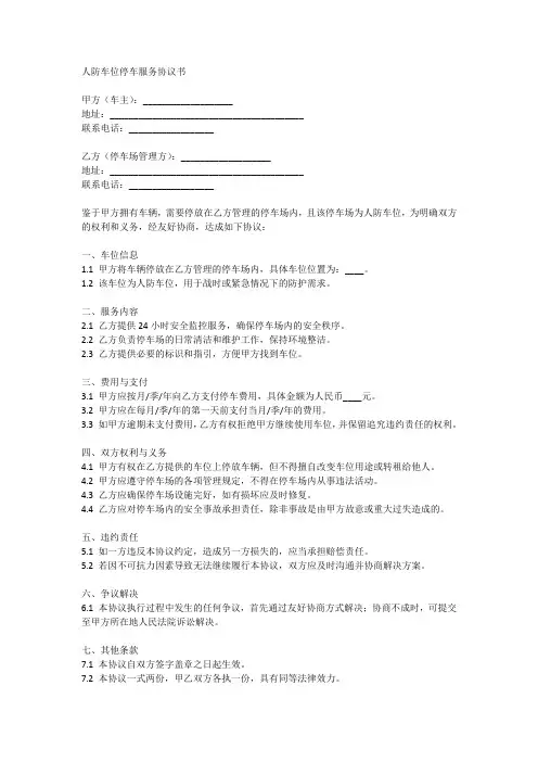 人防车位停车服务协议书