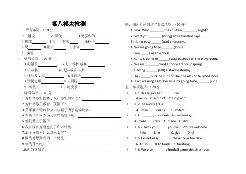 外研版六年级下册英语第八模块检测