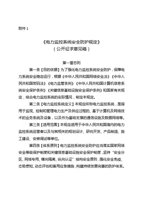《电力监控系统安全防护规定》及修订说明.docx