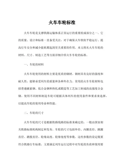 火车车轮标准