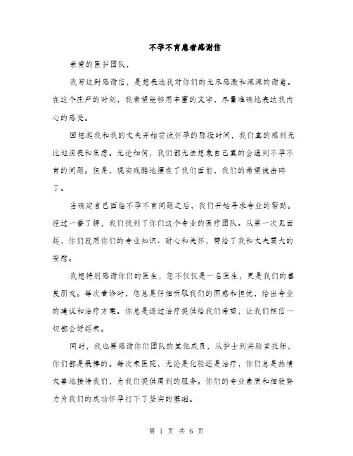 不孕不育患者感谢信(3篇)