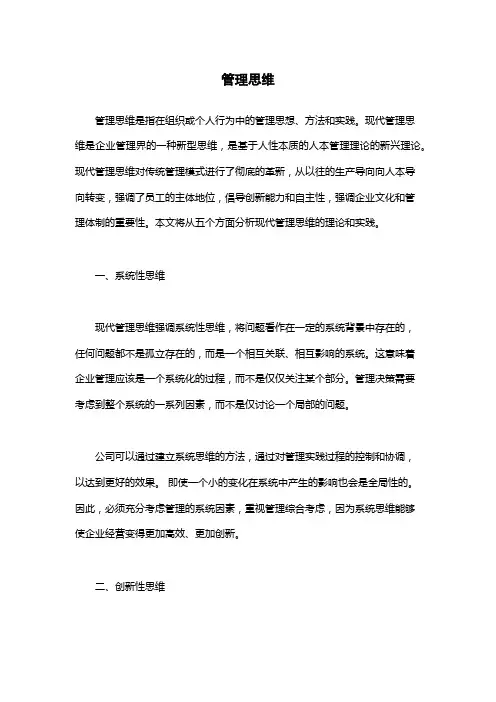 管理思维-
