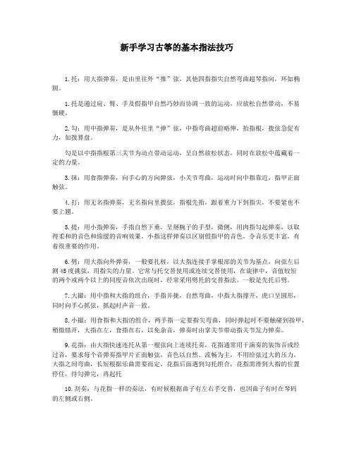 新手学习古筝的基本指法技巧