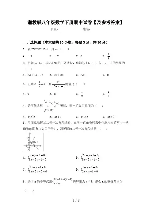 湘教版八年级数学下册期中试卷【及参考答案】