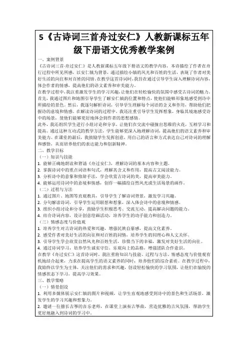 5《古诗词三首舟过安仁》人教新课标五年级下册语文优秀教学案例