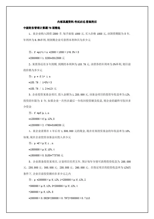 中级财务管理计算题