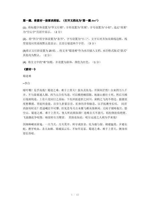 word操作题素材及题目Word版