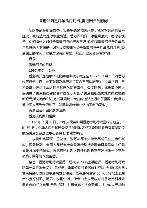 香港回归是几年几月几日_香港回归的时间