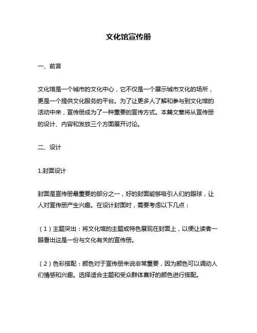 文化馆宣传册