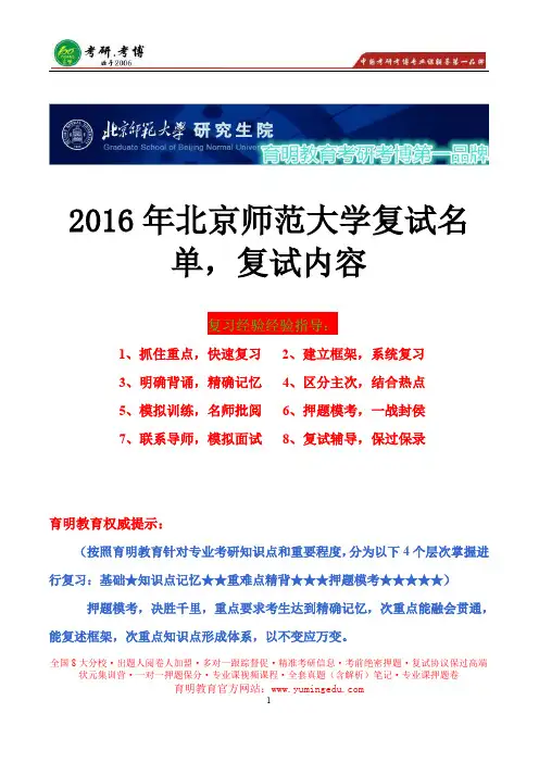 北京师范大学2016年考研复试分数线