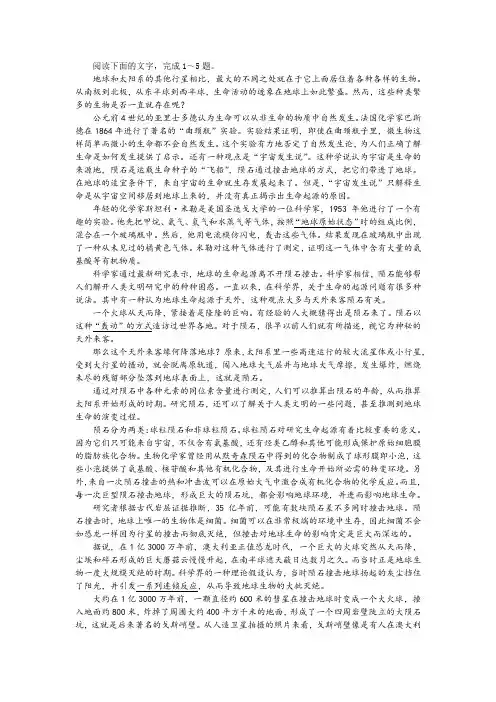 “对陨石的研究可以帮助人们了解人类文明的一些问题”非连续性文本阅读训练及答案