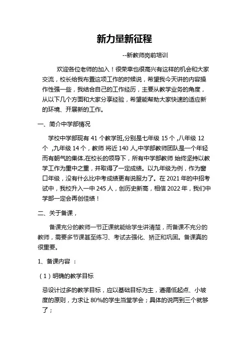 中小学部新聘教师岗前教务培训材料初稿